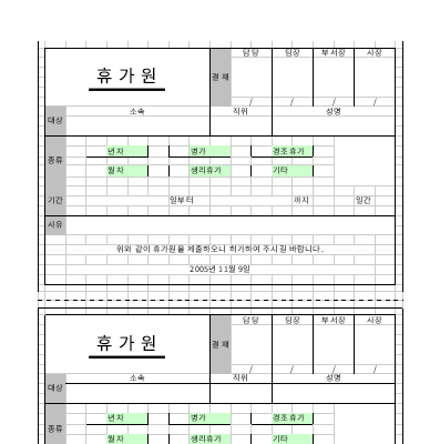 휴가원